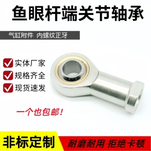 万向关节轴承球头内螺纹鱼眼接头SI5 18TK PHSA.