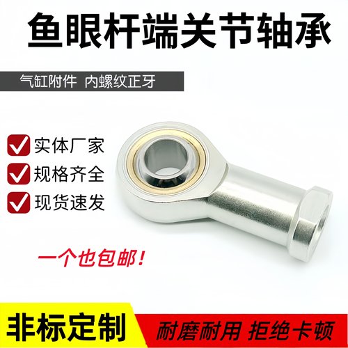 鱼眼接头球头关节轴承内螺纹