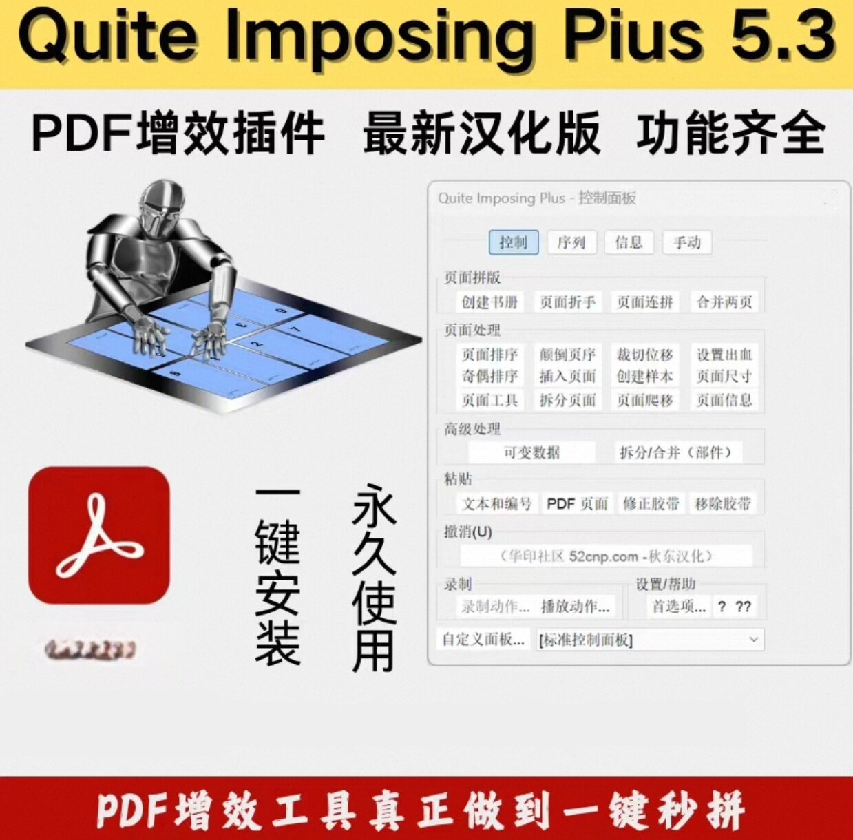 增效工具QI书册装骑马钉名片pdf拼版插件图文广告快印转曲中文版