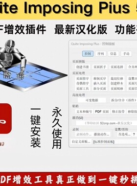 增效工具QI书册装骑马钉名片pdf拼版插件图文广告快印转曲中文版