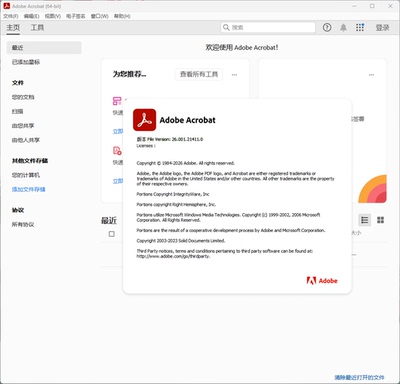 Adobe Dc 2026 PDF编辑最新版 最新绿色免安装适合懒人或急用办公