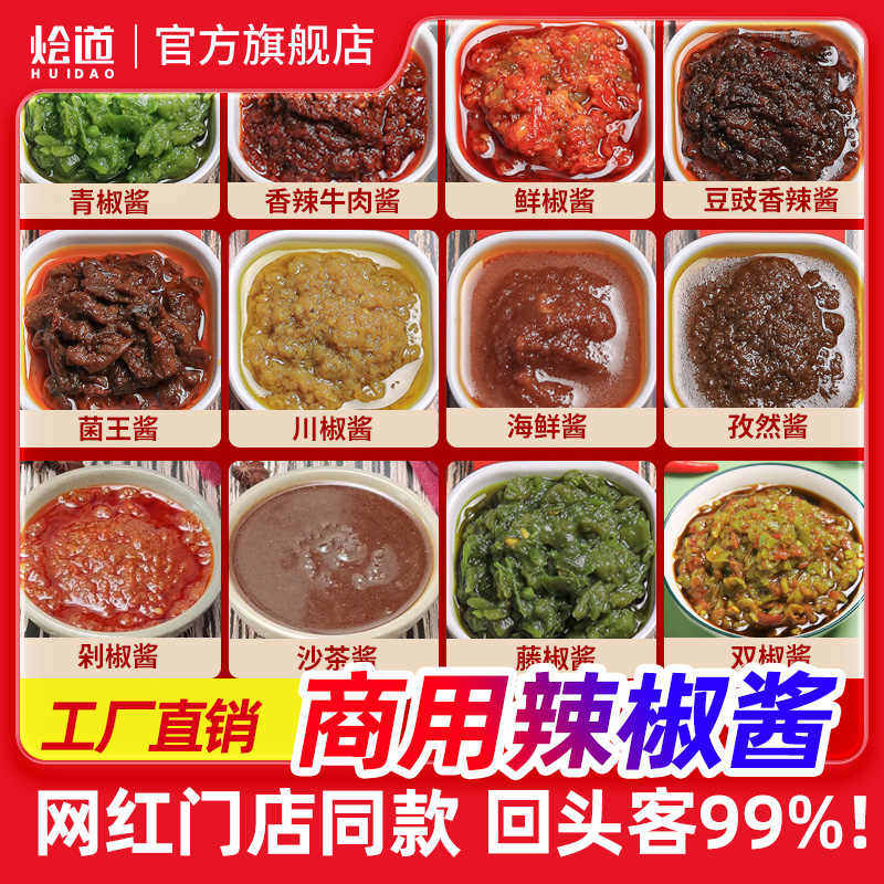烩道辣椒酱商用青椒酱拌面拌饭酱藤椒剁椒牛肉沙茶鲜椒火锅蘸料酱,粮油调味/速食/干货/烘焙,辣椒酱,淘宝优惠券,粉丝福利购,淘宝优惠卷