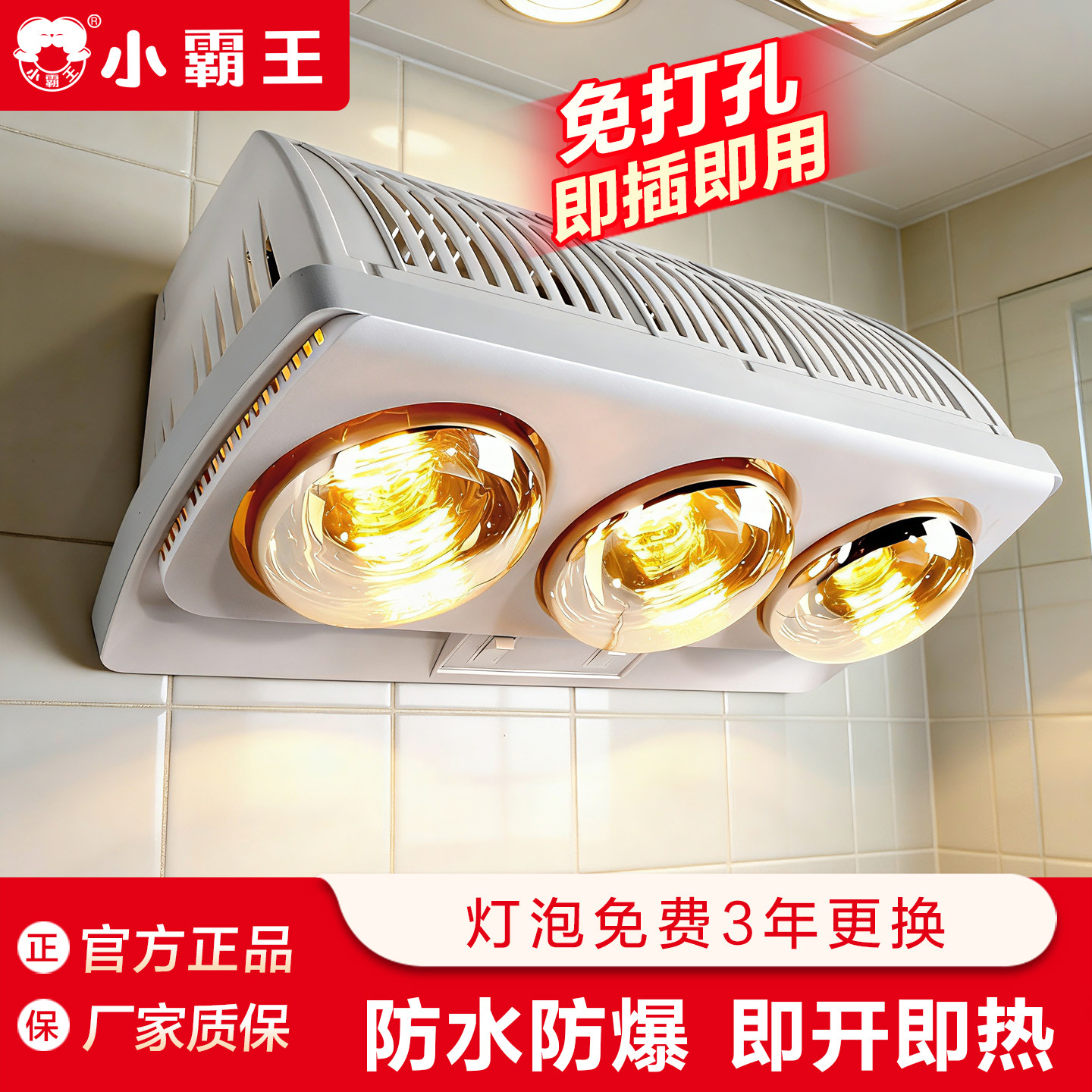小霸王防爆浴霸壁挂式免打孔浴室卫生间灯暖挂壁式挂墙壁取暖灯泡