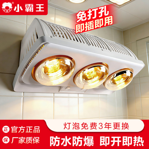 小霸王防爆浴霸壁挂式免打孔浴室卫生间灯暖挂壁式挂墙壁取暖灯泡