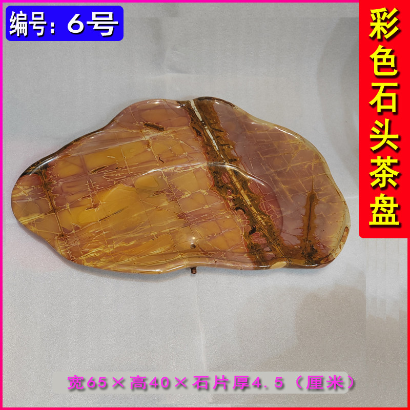 CSCP6广东韶关乳源彩石家居客厅办公室黄色红色多彩石头茶盘茶具