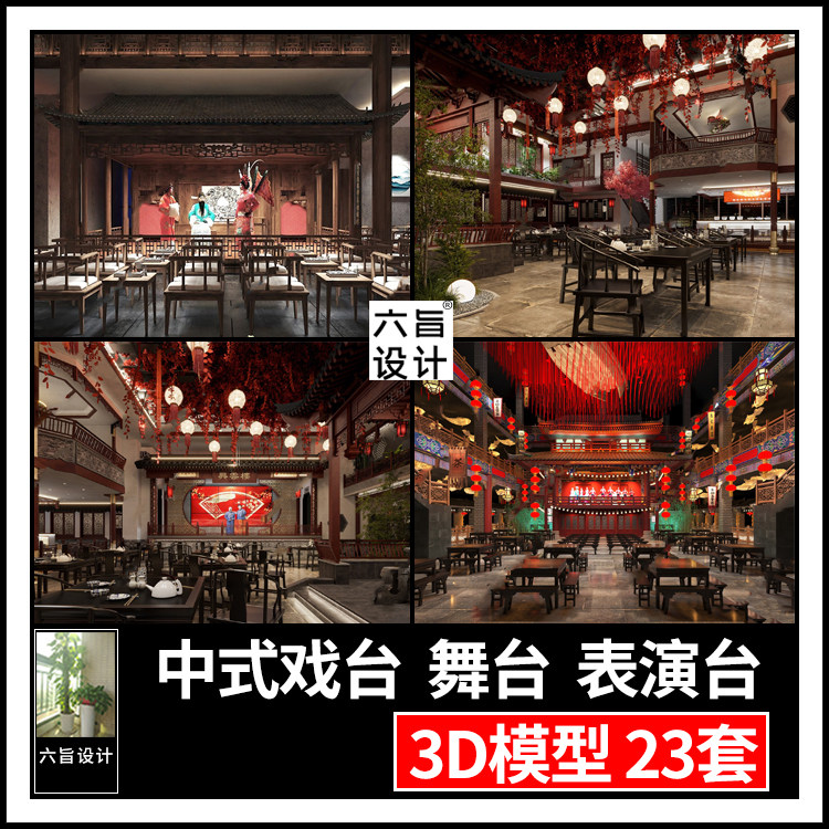 话剧舞台模型,话剧舞台模型制作_大山谷图库