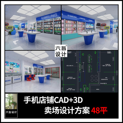 手机店3dmax模型CAD施工图纸源文件手机卖场店铺设计装修预算清单