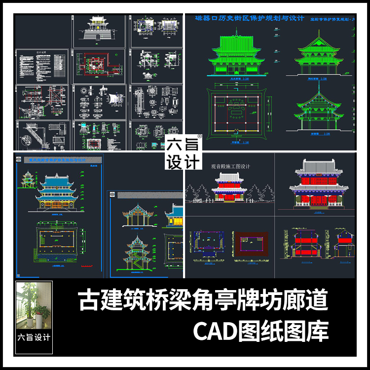 中式藏式徽派古建筑住宅牌坊门楼角亭廊道重檐园林桥CAD图纸图库