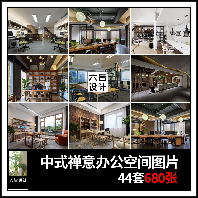 新中式禅意办公室装修设计效果图片工装办公空间实景案例参考素材