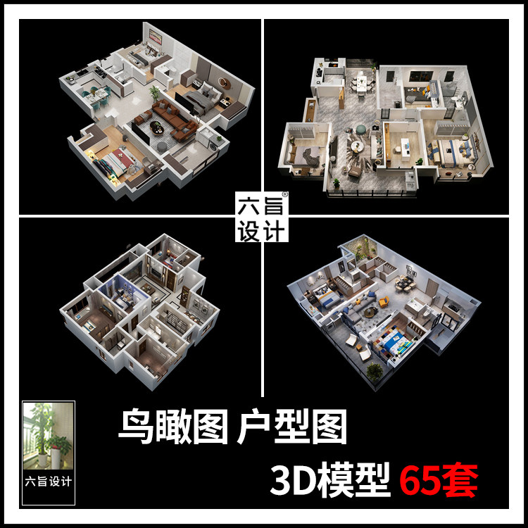 家装售楼部鸟瞰户型图3dmax模型设计素材源文件俯视3d模型效果图
