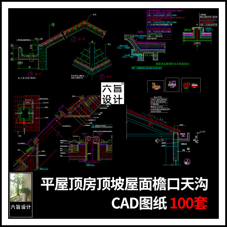 平屋顶房顶坡屋面檐口天沟cad建筑设计施工图纸节点图大样图素材