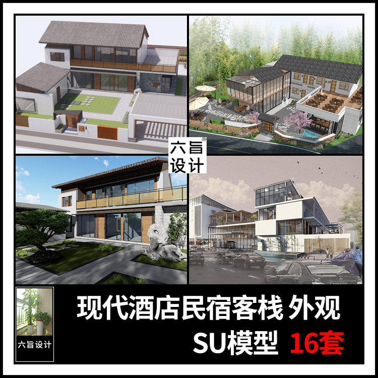 现代新中式旅游度假创意民宿酒店客栈外观建筑设计草图大师su模型