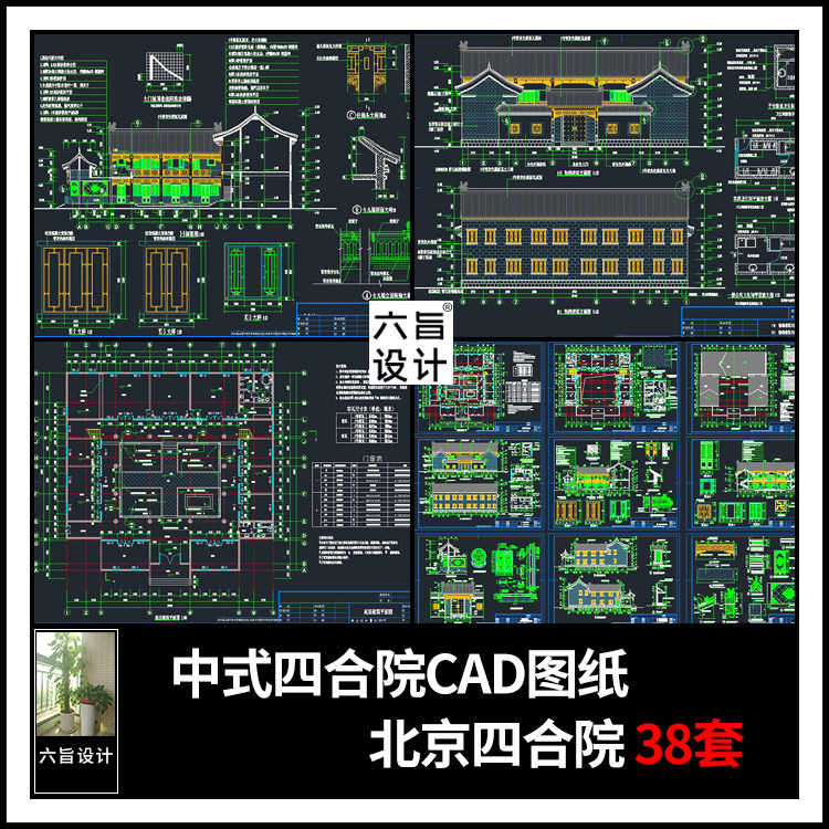 老北京四合院设计cad图纸中式古建筑别墅庭院cad平面图纸方案素材