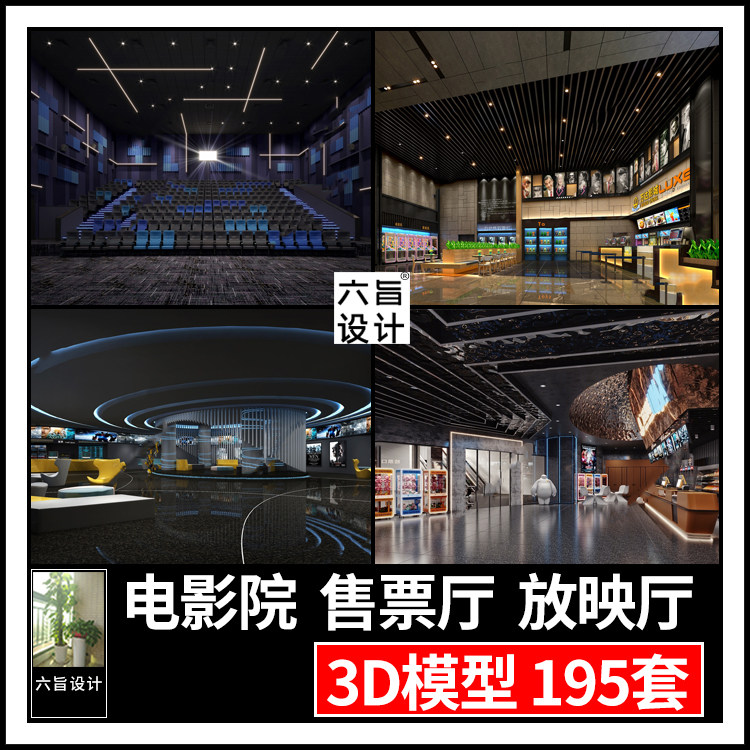 现代电影院售票大厅放映厅3dmax模型 科技影城前台过道大堂3d模型