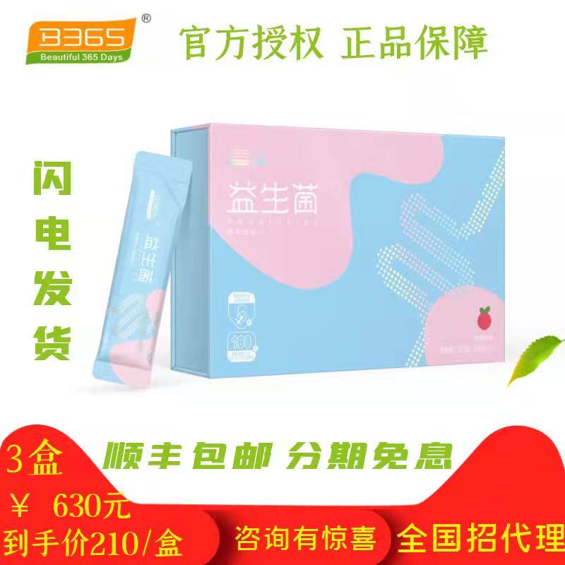 b365益生菌正品蔓越莓味成人儿童男女通用肠道益生元酵素活菌型
