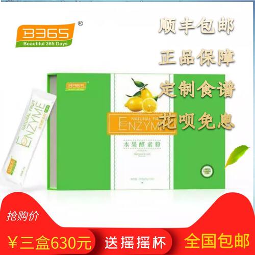 b365水果复合植物柠檬味酵素粉