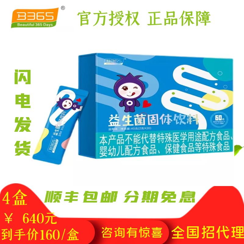 B365益生菌粉进口活性婴幼儿