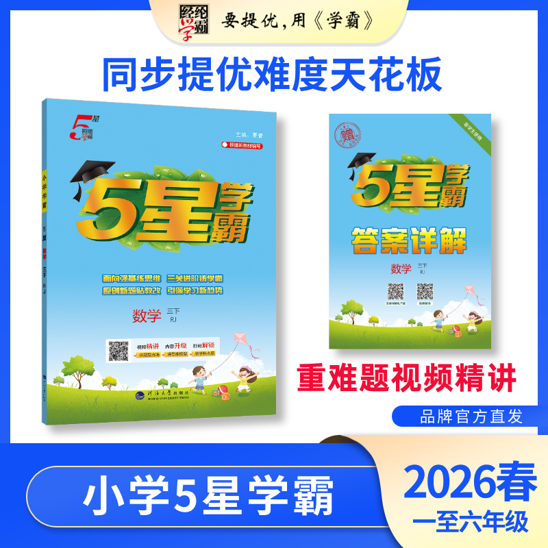 26春小学学霸学科版本任选