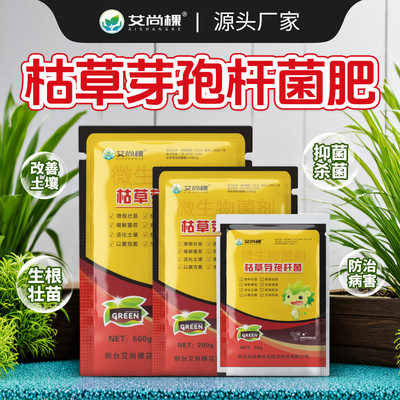 a枯草芽孢杆菌农用微生物菌剂全水溶生根菌有机肥料花卉