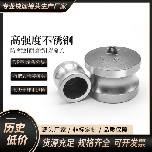 304不锈钢快速接头DP型阳端盖子 堵头内塞快速接头密封堵盖油罐车