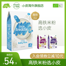 小皮欧洲进口有机高铁大米粉婴儿原味营养小米糊宝宝1段辅食160g