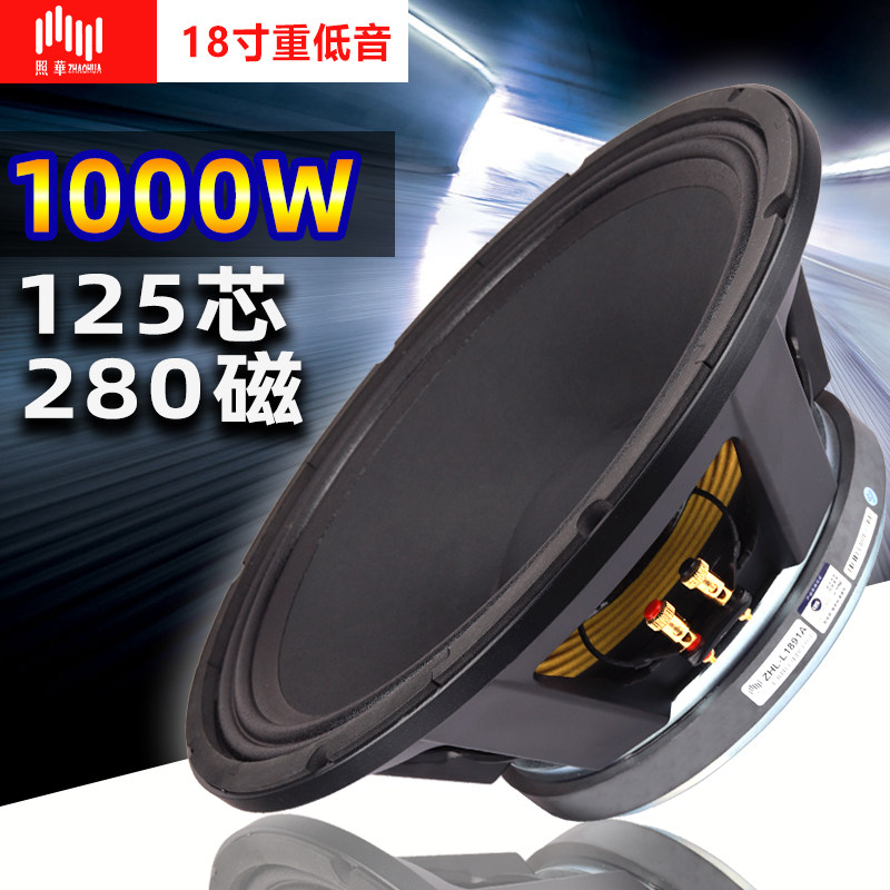 LPS照华玛田款18寸125芯280磁1000W专业舞台酒吧低音大功率PA喇叭