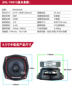 照华4.5寸四方角型120大功率扬声器音柱会议线阵中低音全频PA喇叭