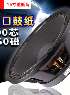 照华15寸中重低音喇叭全频大功率舞台演艺音箱高品质woofer扬声器