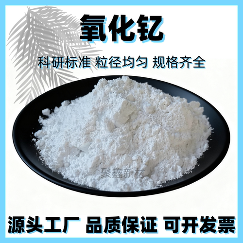 氧化钇粉末纳米粉末高纯微米稀土