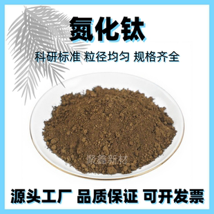 氮化钛粉末TiN微米级立方氮化钛陶瓷粉末高纯超细纳米氮化钛粉末