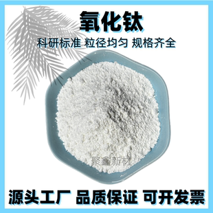 二氧化钛粉末纳米级锐钛防晒喷涂二氧化钛造粒粉5纳米光触媒tio2