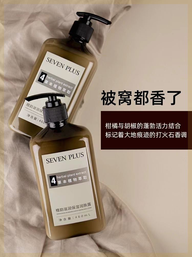 sevenplus檀香身体乳檀韵大地之水润肤露木质香冬季锁水滋润保湿
