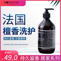 Rosslyn罗斯琳木檀记忆洗发水檀香沐浴露身体乳持久留香酒店同款