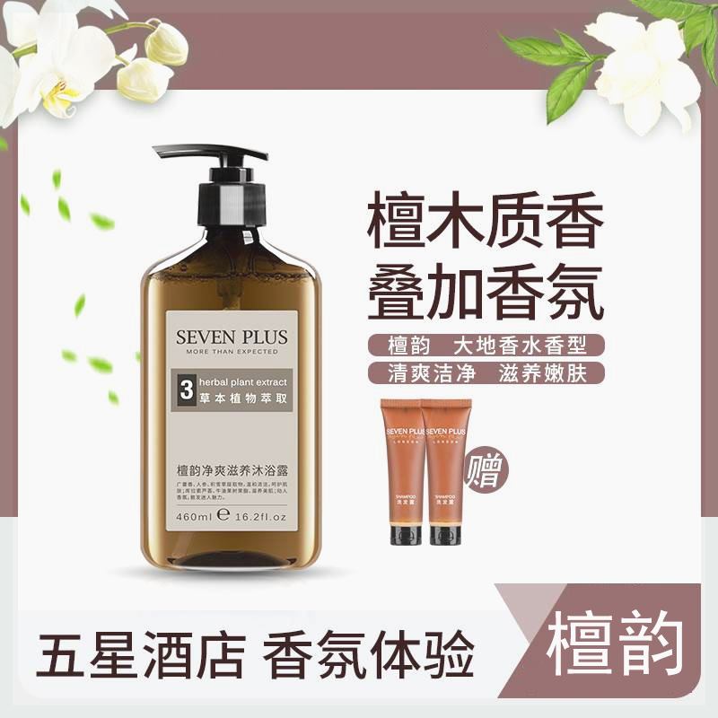 sevenplus檀韵木质香精油沐浴露檀香持久留香净爽滋养温和清洁