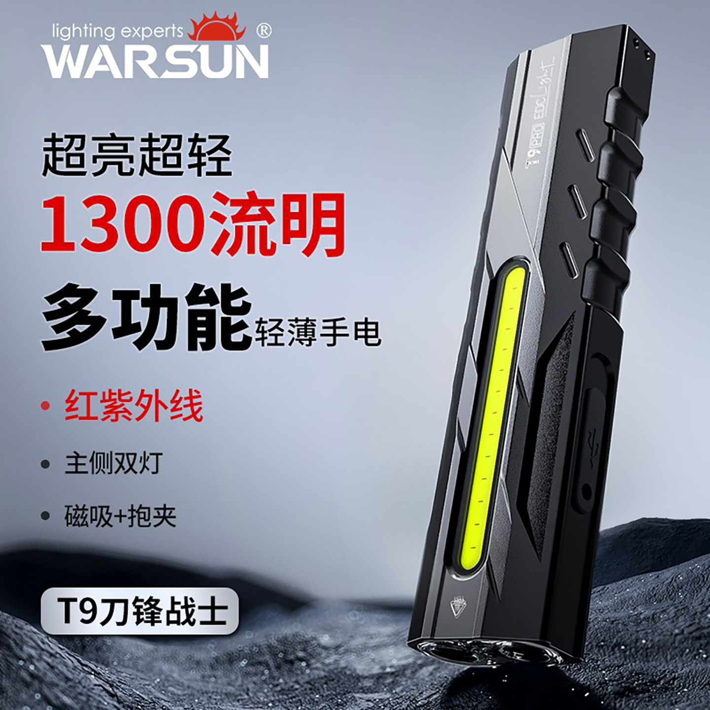 沃尔森T9强光便携灯手电筒