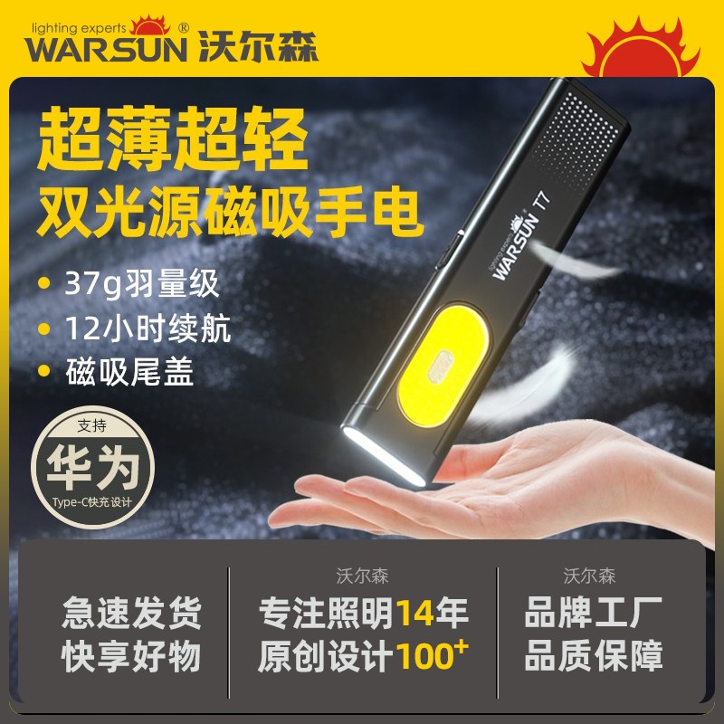 沃尔森t7手电筒强光充电超亮户外远射小便携迷灯超强LEDC刀片工作
