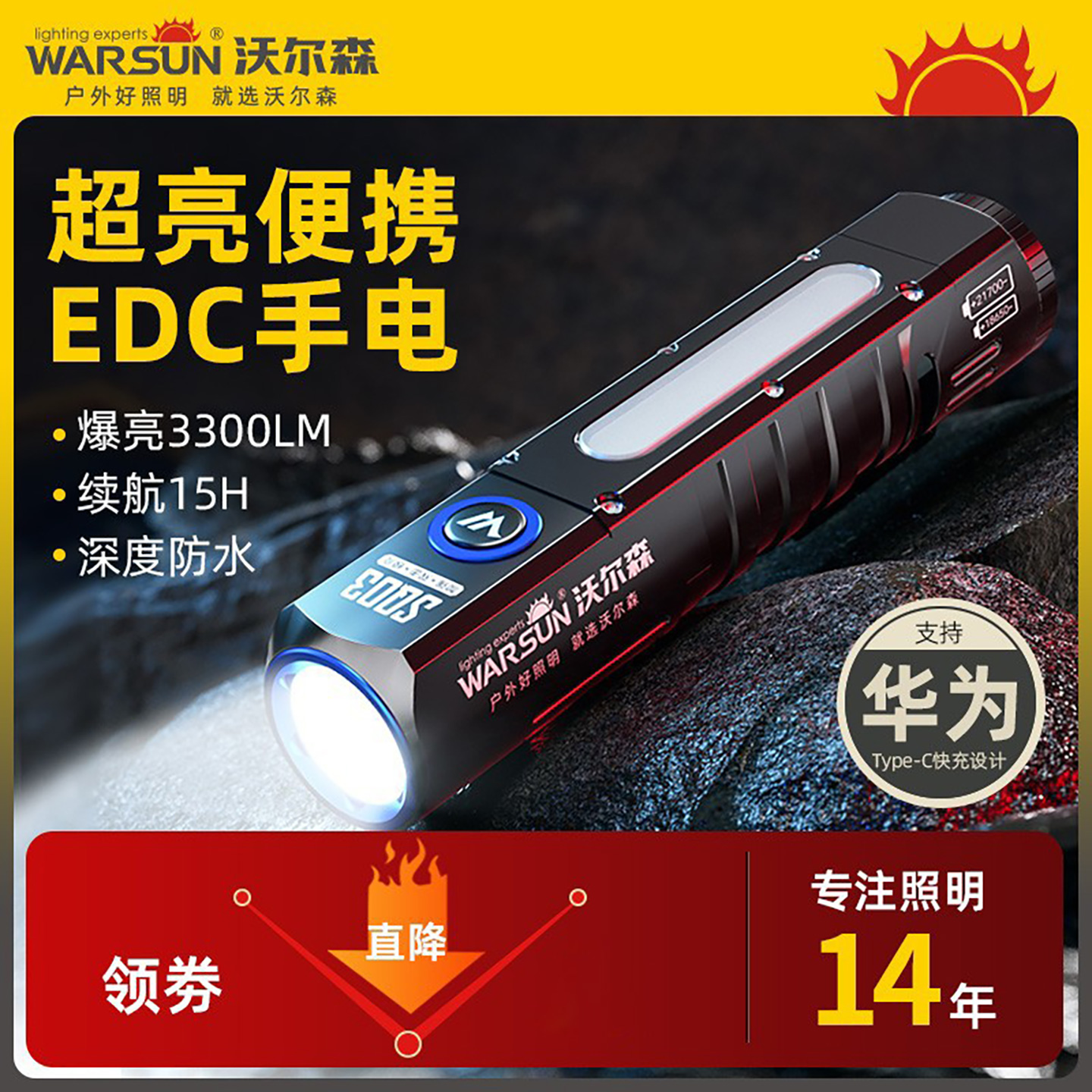 沃尔森带强磁LED强光手电可充电