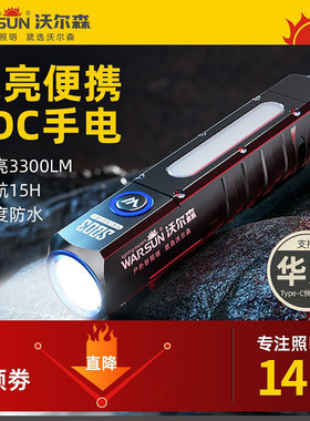 沃尔森带强磁LED强光手电可充电