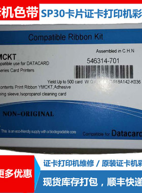 SP30证卡机色带546314-701彩色带534000-003彩色带535000-003色带