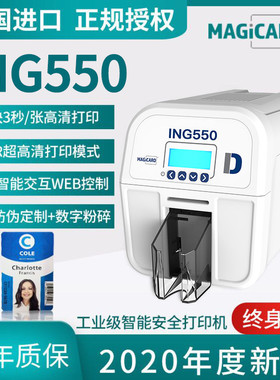 ING550单/双面证卡打印机Magicard麦吉卡卡片制卡机打卡健康体检