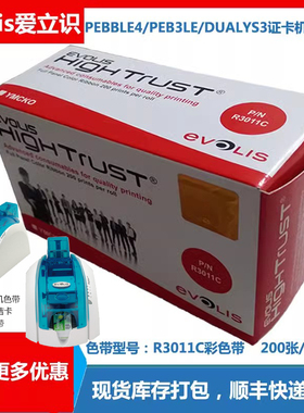 R3011C证卡打印机彩色带 PEBBLE4制卡机清洁卡Dualys3 R3013E碳带