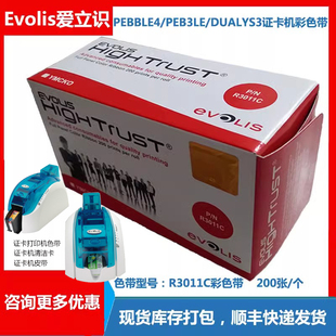 R3011C证卡打印机彩色带 PEBBLE4制卡机清洁卡Dualys3 R3013E碳带