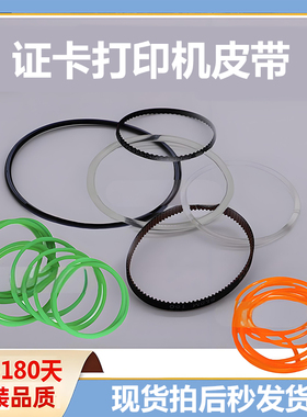 证卡打印机皮带 打卡机圆皮带 Zenius证卡机Primacy皮带PRIMACY2