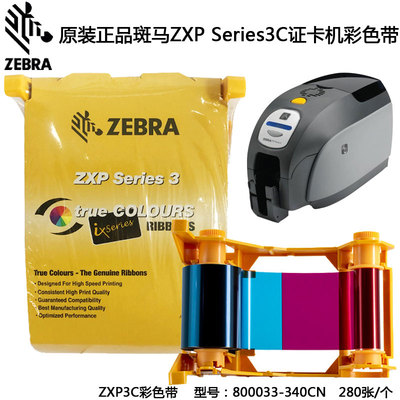 ZXP3C彩色带800033-340CN清洁卡