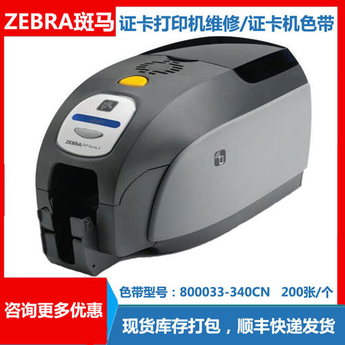 ZXP3C证卡机维修ZC100色带清洁卡