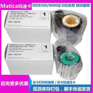 部队驾驶证卡打印机维修退役证色带膜带XID8300卡片制卡机清洁卡