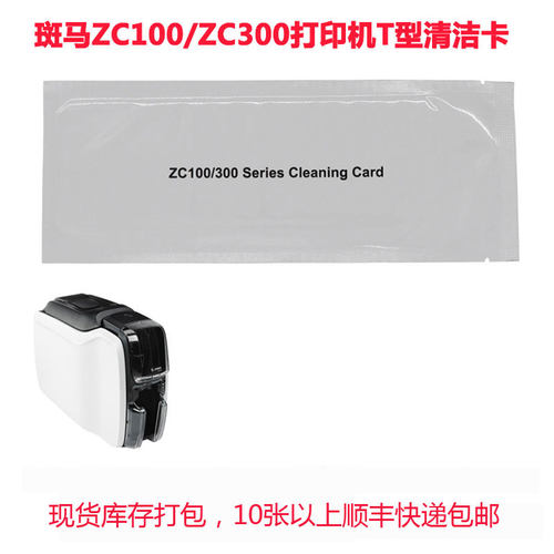 ZC100清洁卡彩色带证卡打印机