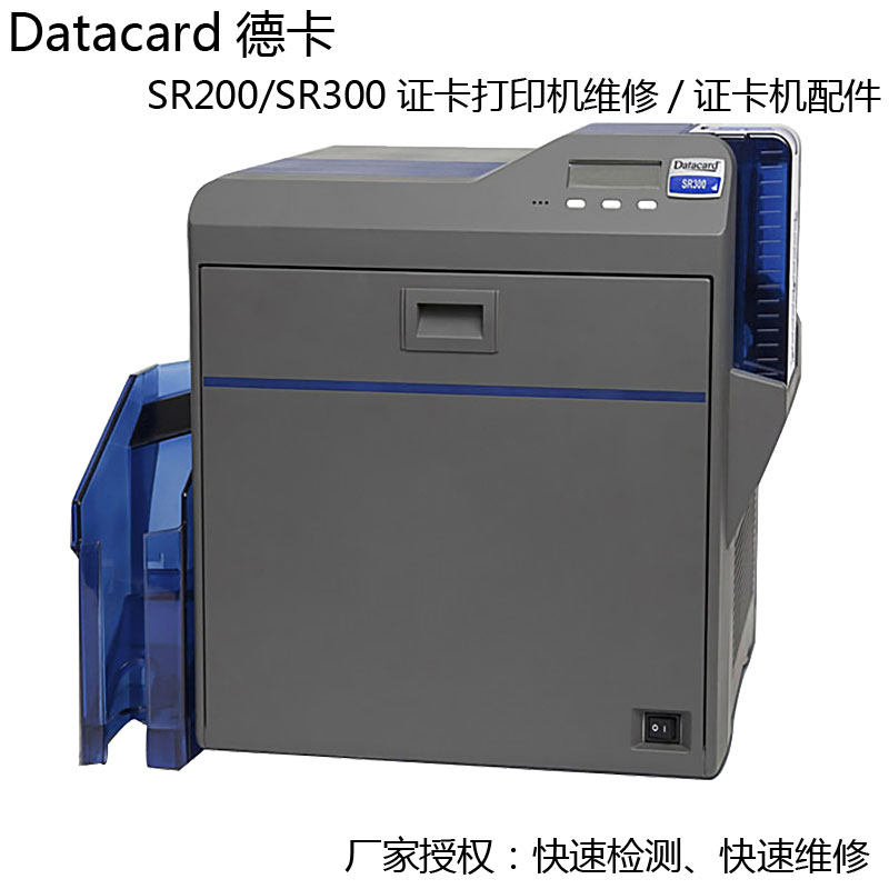 Datacard证卡打印机维修SR300制