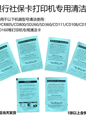 SR300P清洁卡CD111清洗卡CD800/SD160/SD260/SP35/SP30PLUS清洁卡