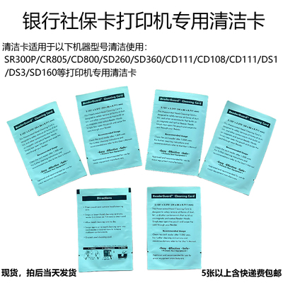 SP35清洁卡CD111SP30制卡机CD800